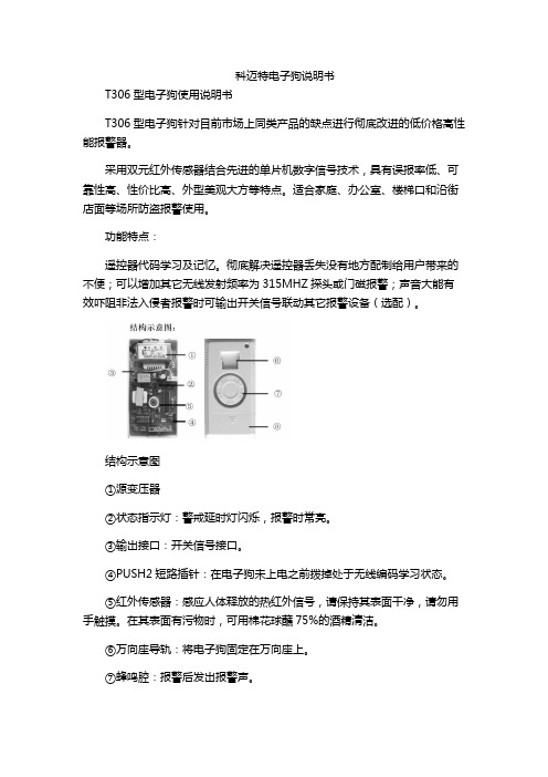 科迈特电子狗说明书