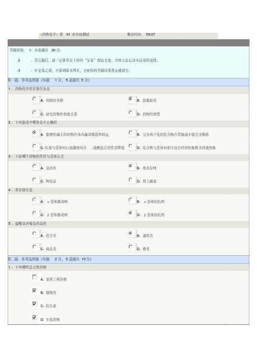 郑州大学药物化学测试题及答案-1