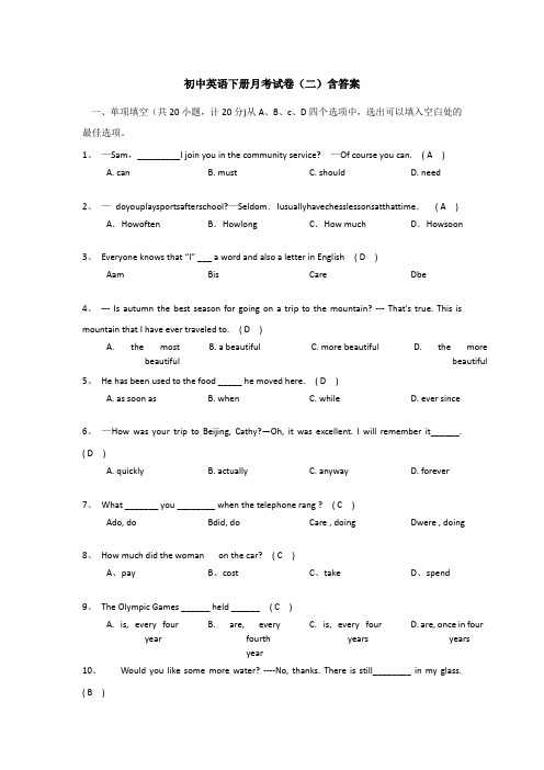 初中英语下册月考试卷(二)含答案