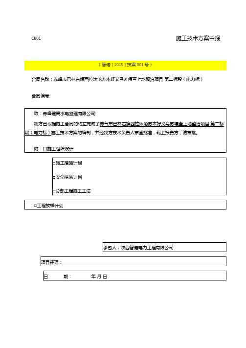 CB01方案申报表