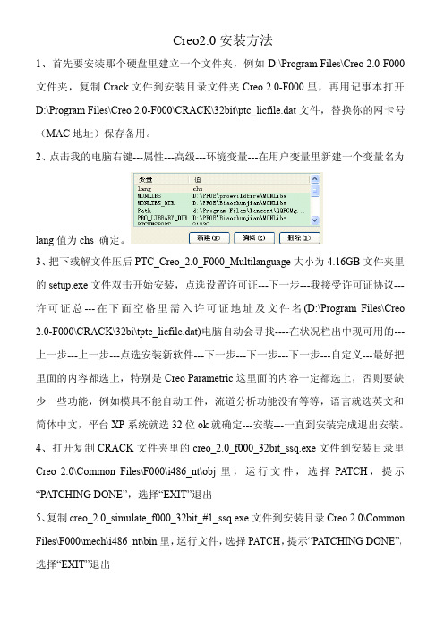 安装creo2.0详细教程