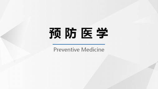 《预防医学》课件——第三节 居民环境与健康