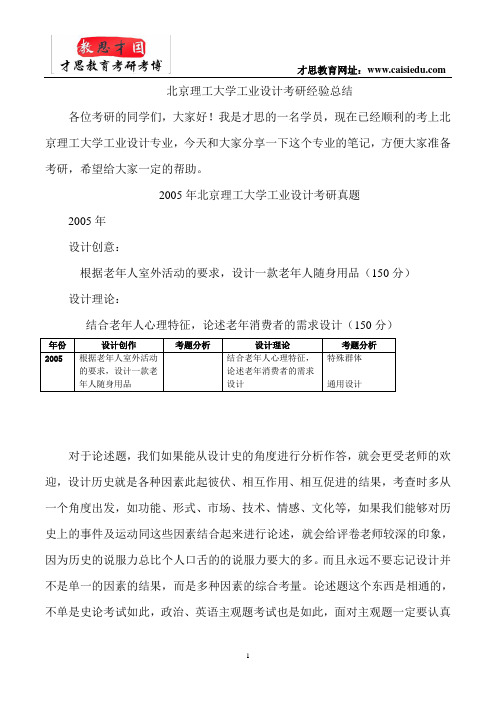 北京理工大学工业设计考研经验总结