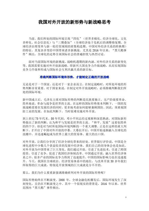 我国对外开放的新形势与新战略思考