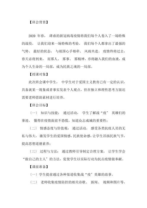 最新开学第一课疫情爱国主义教育主题班会教案精选