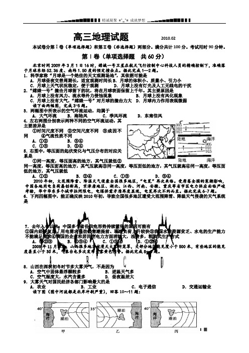 山东省潍坊市2010届高三上学期期末考试(地理)