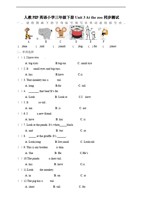 人教版pep三年级英语下册Unit 3 At the zoo同步测试(含答案)