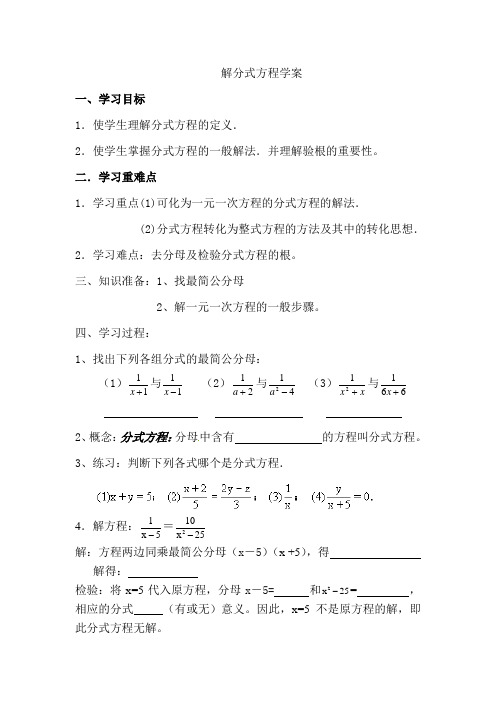 分式方程导学案