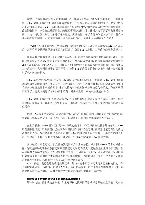 e-Bar桌面投影游戏夜场业界必备科技尖锋