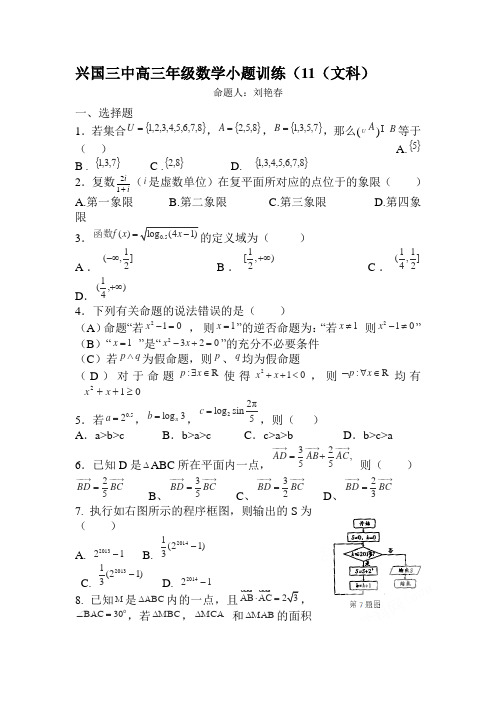 江西省兴国县2016届高三数学小题训练22