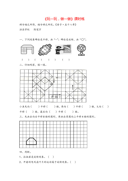 北师在版二年级数学上册4玩一玩,做一做教案与反思