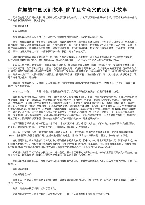 有趣的中国民间故事_简单且有意义的民间小故事