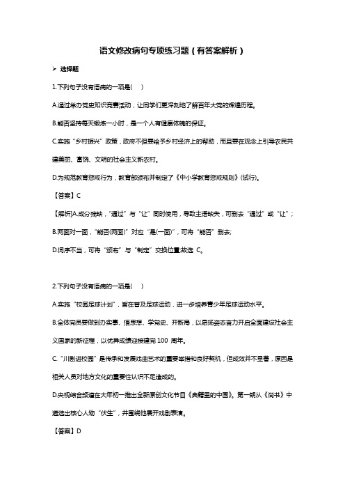 教资考试初中语文修改病句