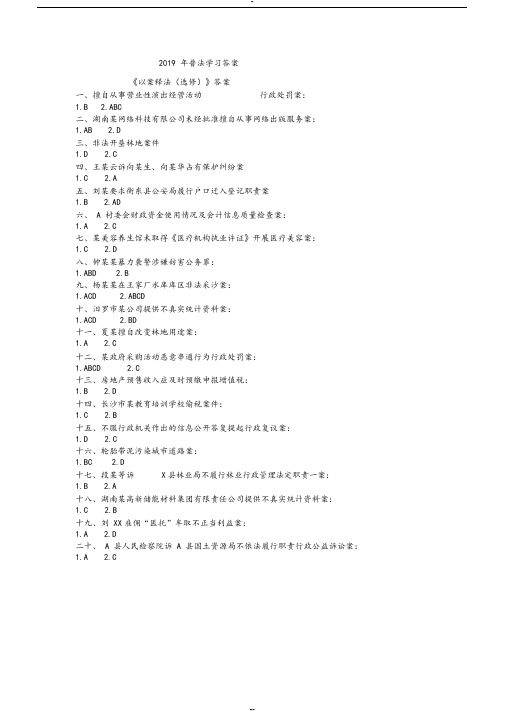 湖南省2019年普法学习答案如法网