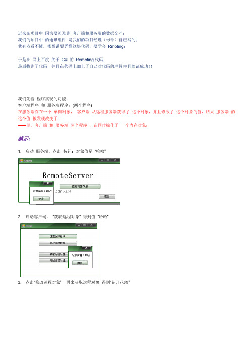 C# Remoting详解 远程对象