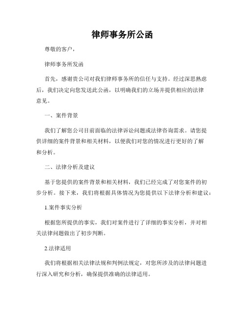 律师事务所公函