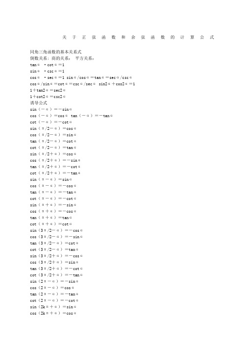 正弦函数和余弦函数的计算公式