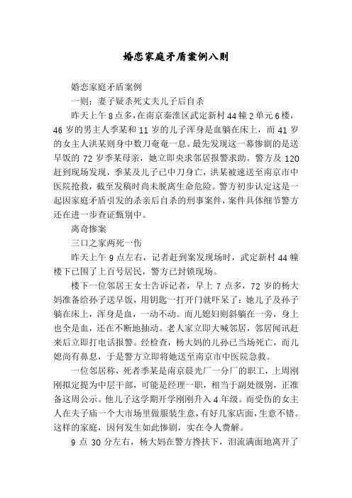 婚恋家庭矛盾案例八则