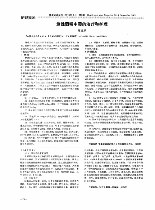 急性酒精中毒的治疗和护理