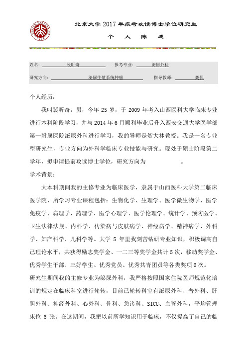 个人简述