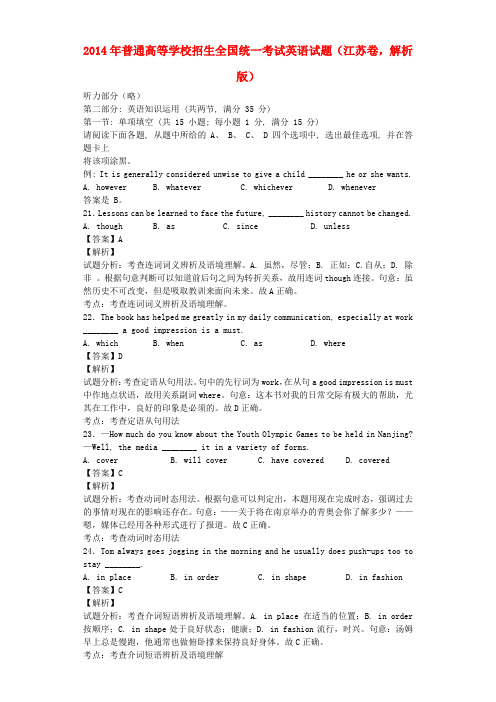 普通高等学校招生全国统一考试英语试题(江苏卷,解析版)(1)