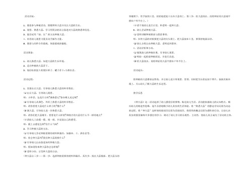 幼儿园小班科学优质课教案《种大蒜》含反思