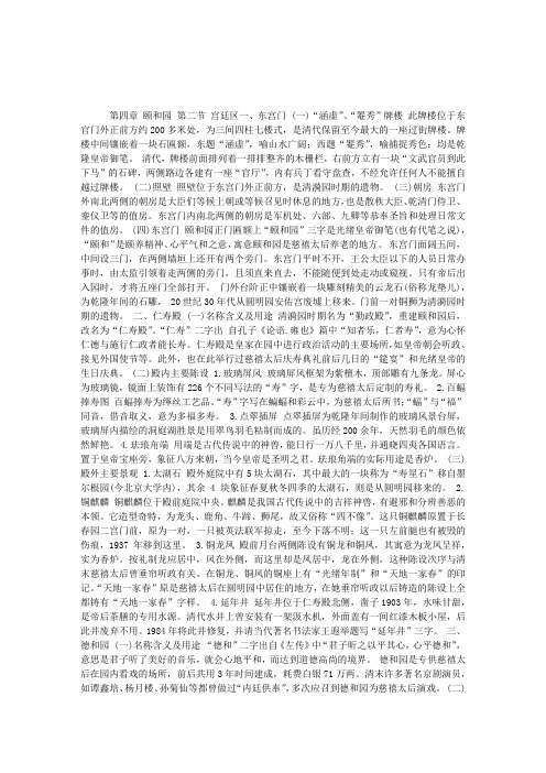 2010年导游考试北京主要景点第四章考点知识:颐和园宫廷区