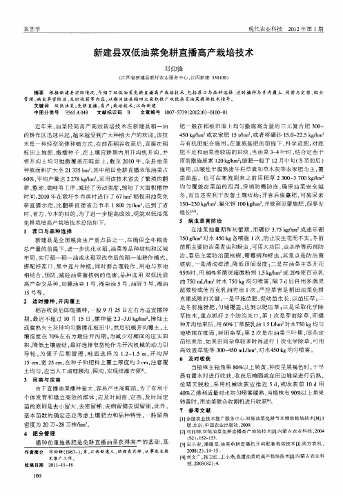新建县双低油菜免耕直播高产栽培技术