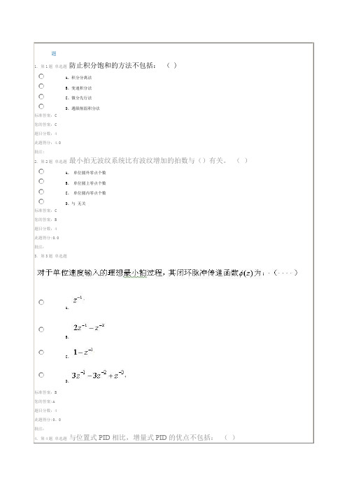 机电系统计算机控制(=)