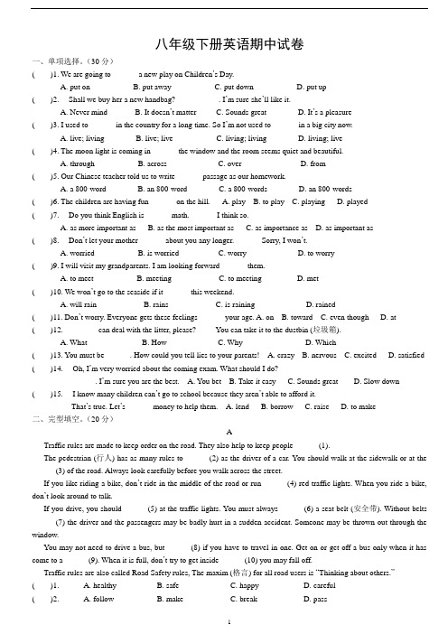 仁爱版八下英语期中考试试卷