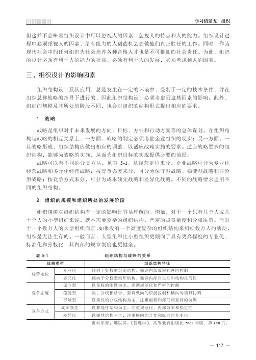 组织设计的影响因素_管理学基础_[共2页]
