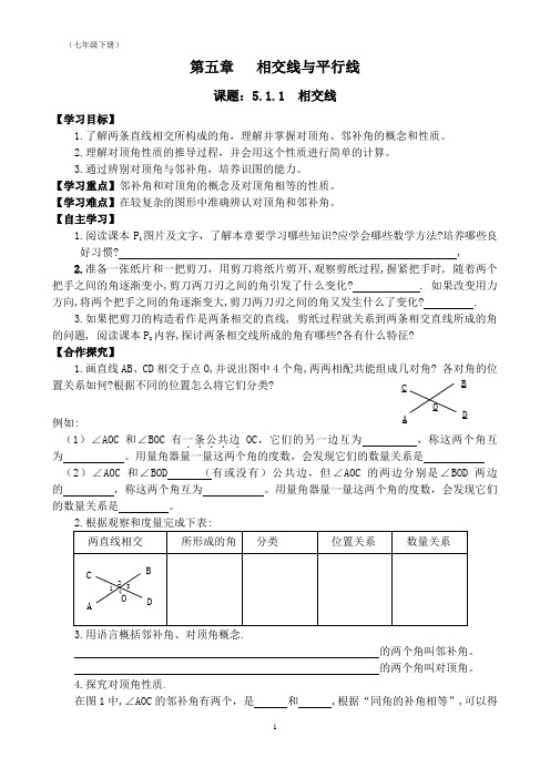 2014年最新人教版七年级数学下册全册导学案_修改篇