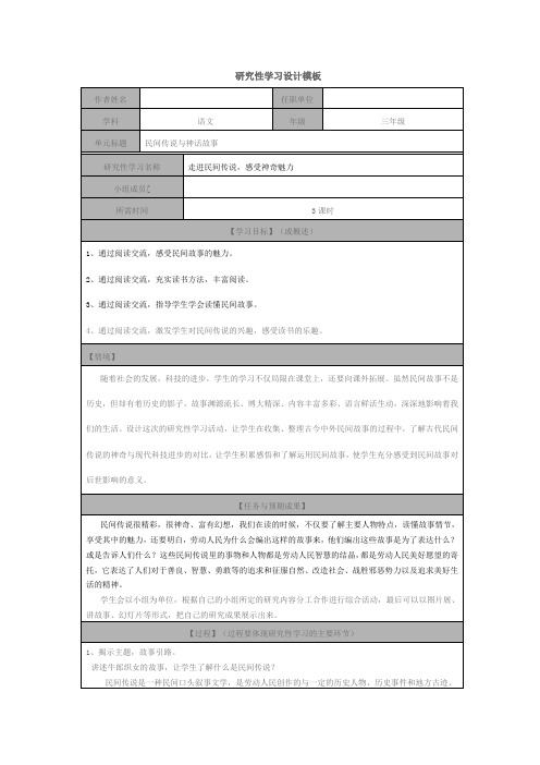 研究性学习设计模板