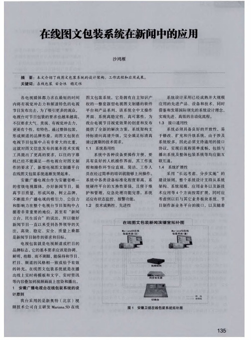 在线图文包装系统在新闻中的应用