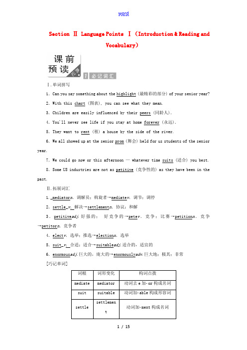 高中英语 Module 2 Highlights of My Senior Year Section