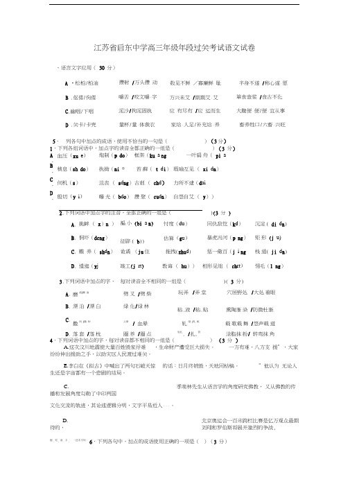 届启东中学高三语文段过关试卷及答案