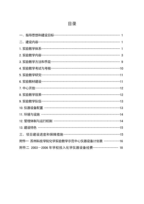 化学实验教学示范中心建设方案