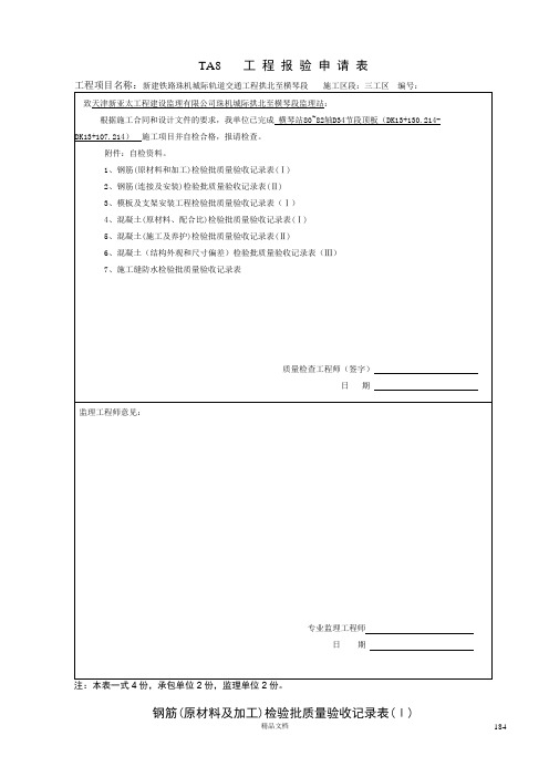 D34顶板【主体检验批】