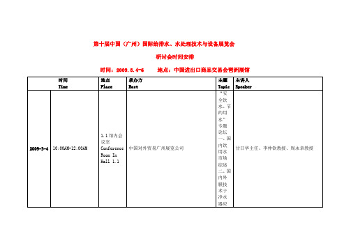 第十届中国(广州)国际给排水、水处理技术与设备展览会综述