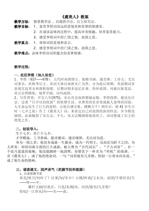 虞美人导学案教师版