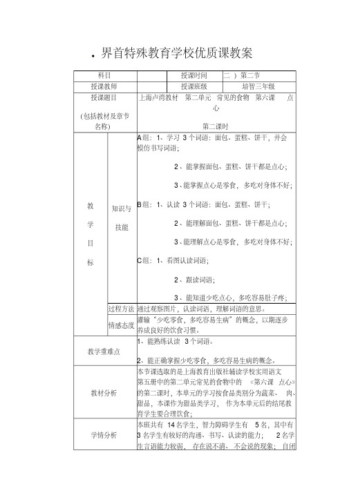 界首特殊教育学校优质课教案