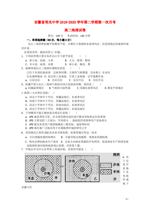 安徽省滁州市明光中学2019_2020学年高二地理上学期第一次月考试题