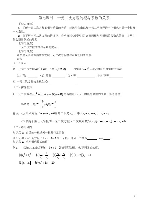 九年级上册 数学2.4根与系数关系(4)