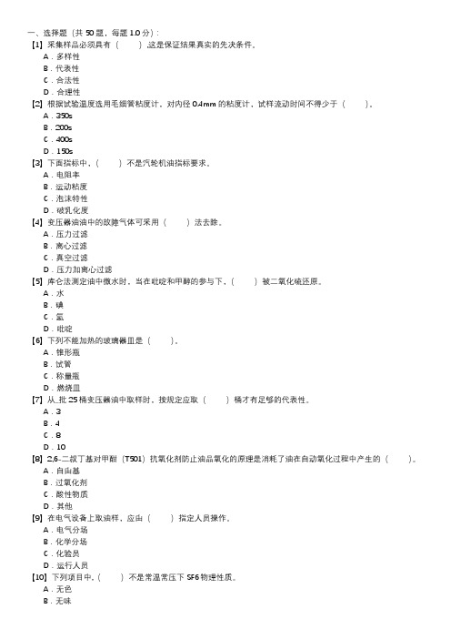 油务员职业技能试卷(225)