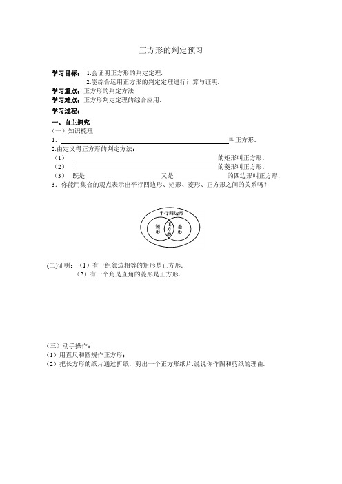 18.2.3正方形的判定【预习】