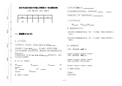 2019年总复习混合六年级上学期语文一单元模拟试卷