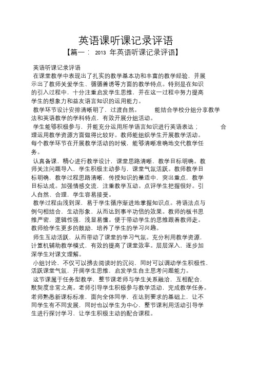 评语大全之英语课听课记录评语.doc