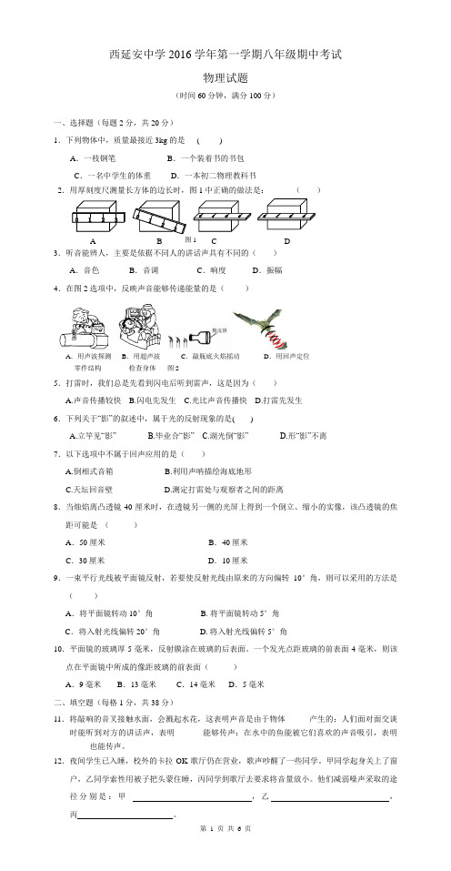 上海市西延安中学2016年第一学期期中考试试题(2016.10.23)