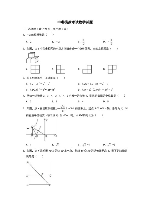 【3套试卷】沈阳市中考第一次模拟考试数学试题含答案