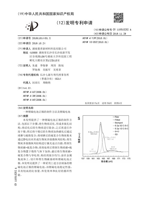 一种锂硫电池正极的制作方法及锂硫电池[发明专利]